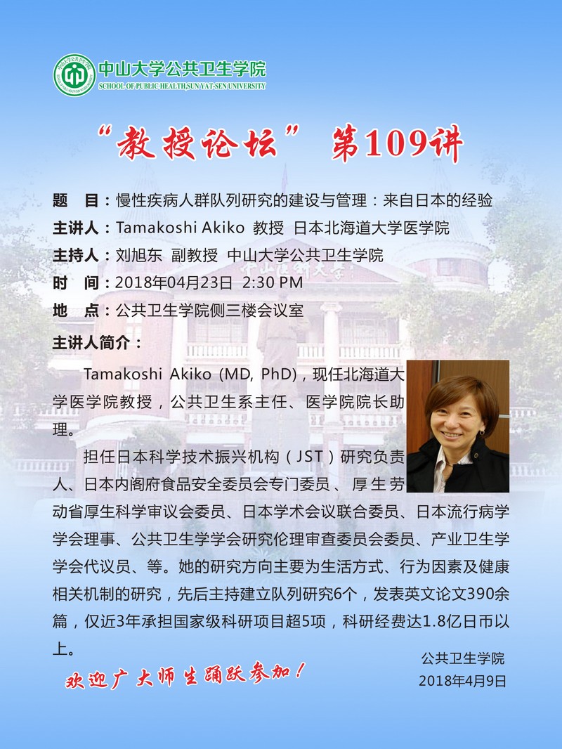 “教授论坛”第109讲